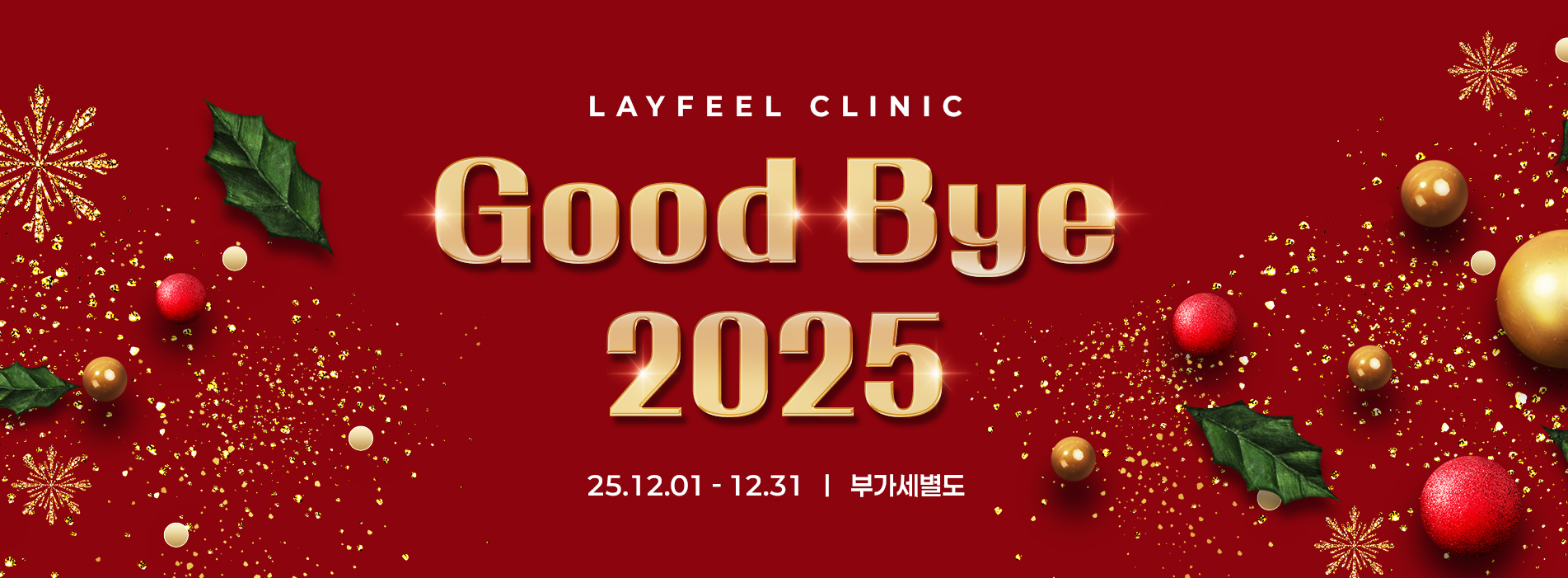 레이필 12월이벤트