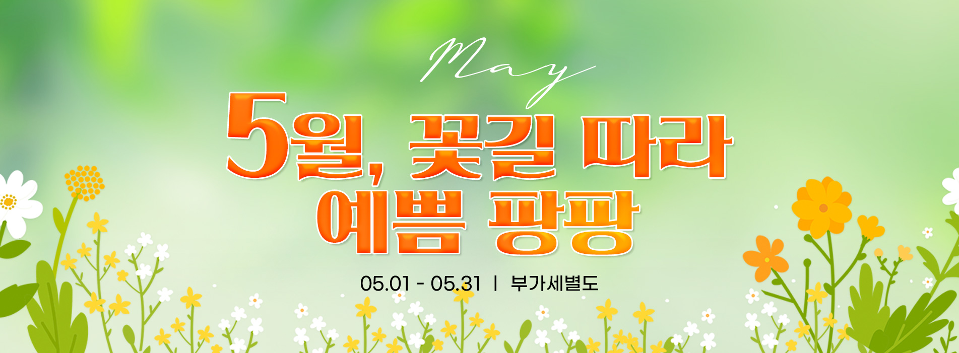 레이필 5월이벤트