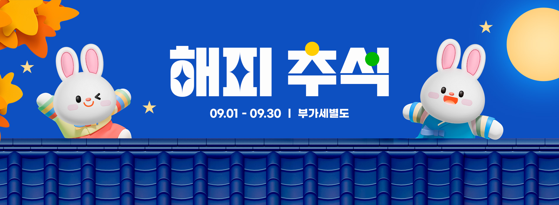 레이필 9월이벤트