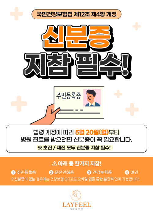 신분증확인의무화