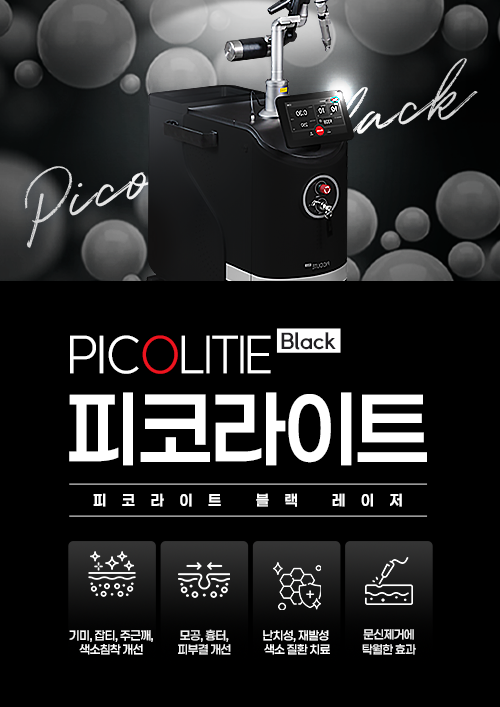 피코라이트 블랙 서면 최초 도입!