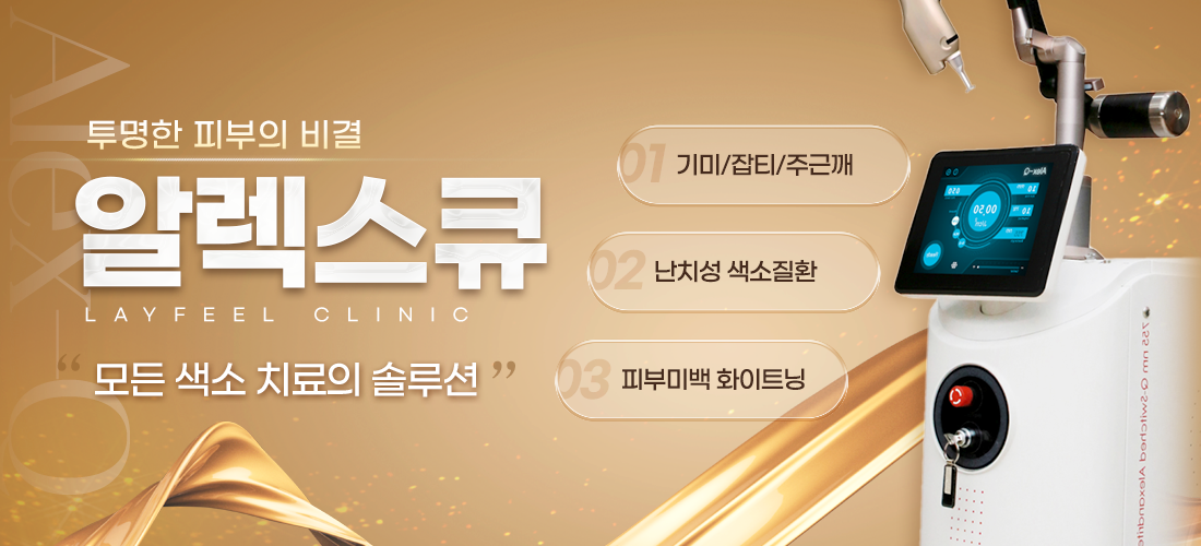 알렉스큐