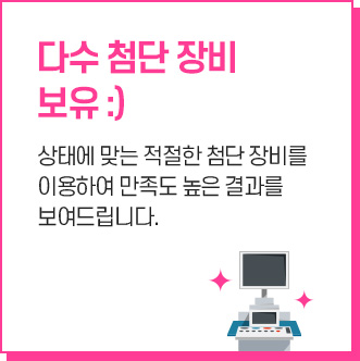 다수 첨단 장비 보유