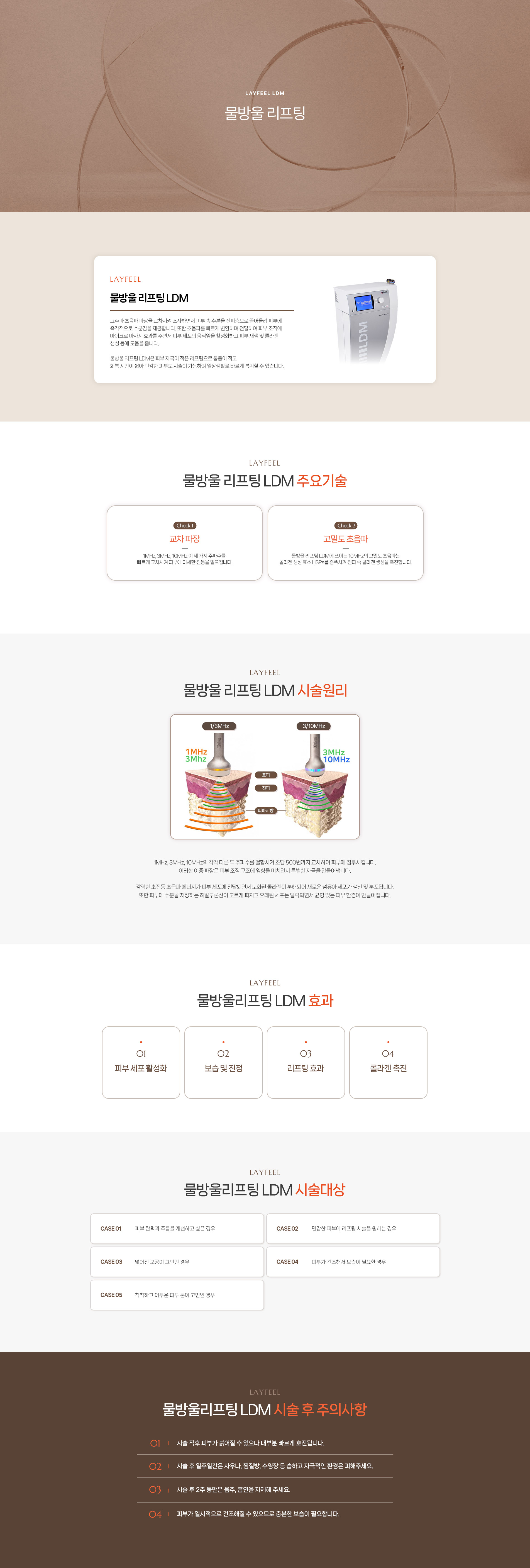 물방울리프팅(LDM)