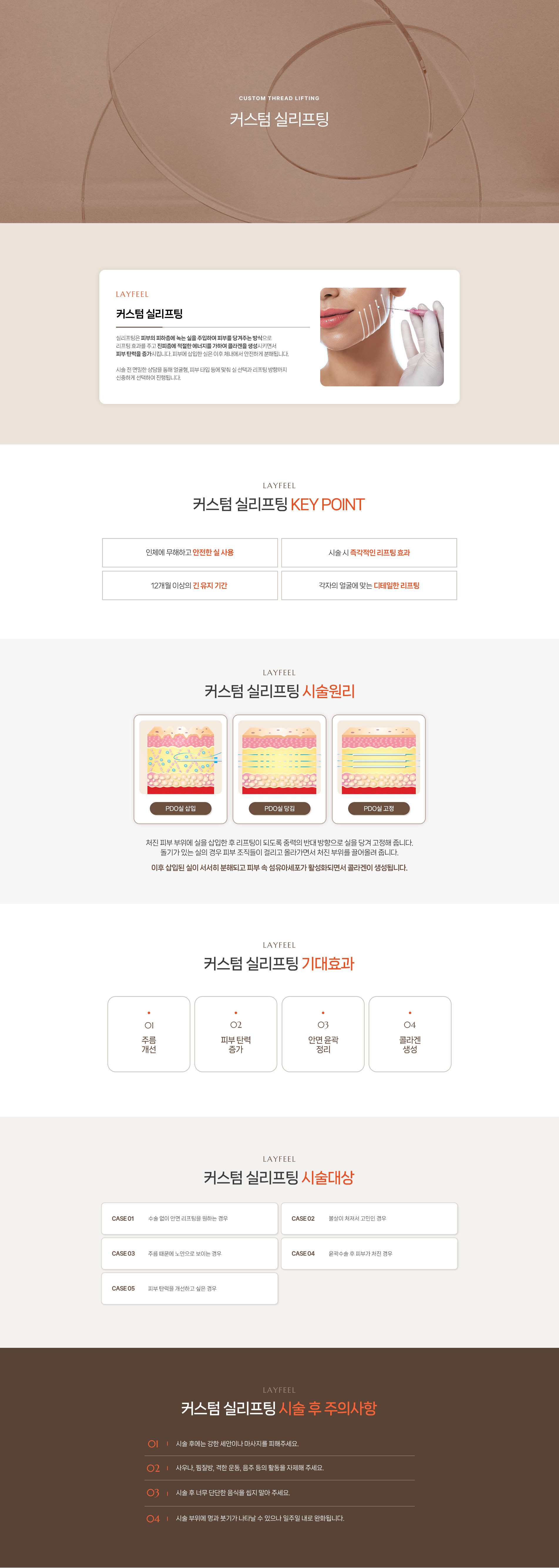 커스텀실리프팅