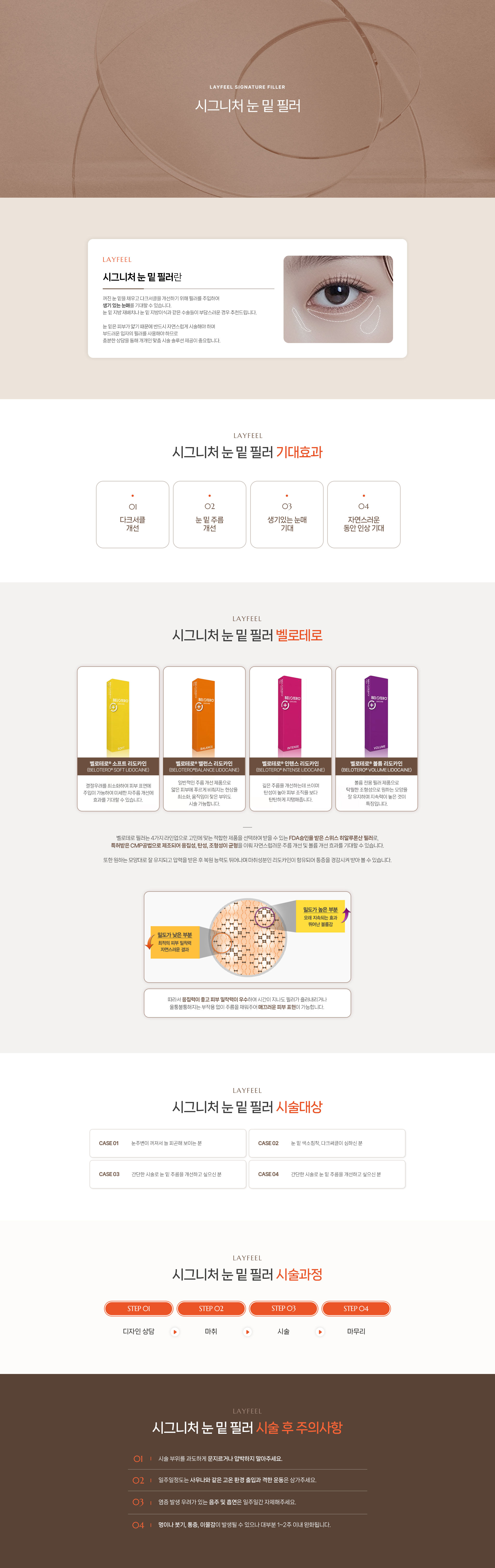 시그니처 눈밑 필러