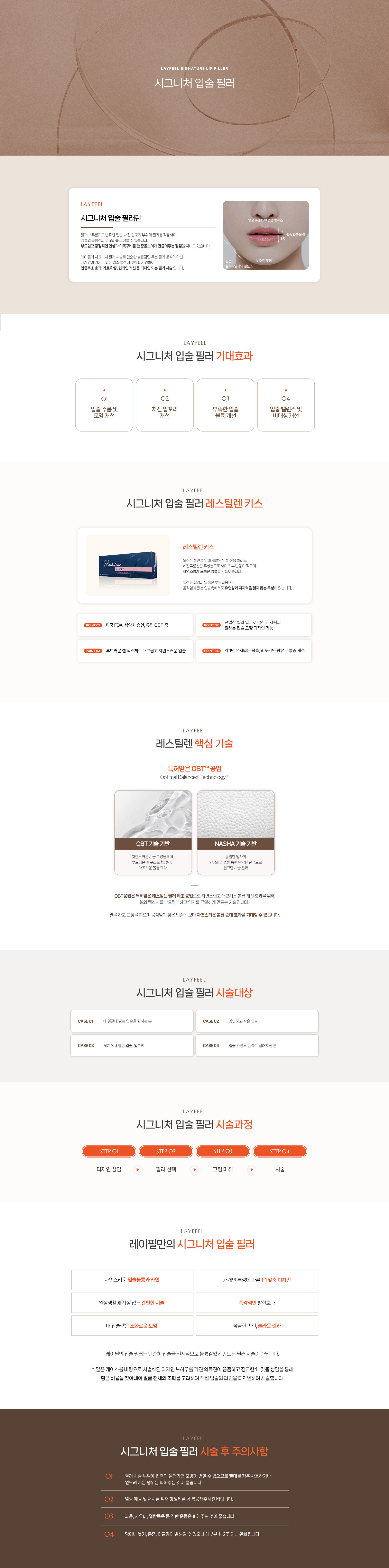 시그니처 입술 필러