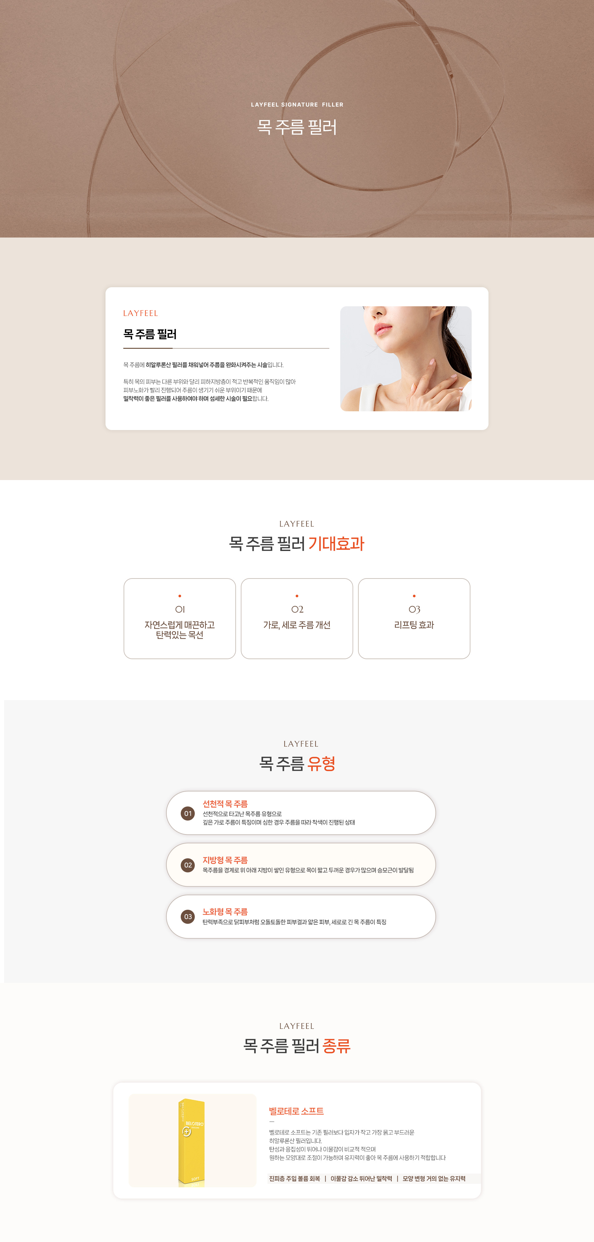 목 주름 필러
