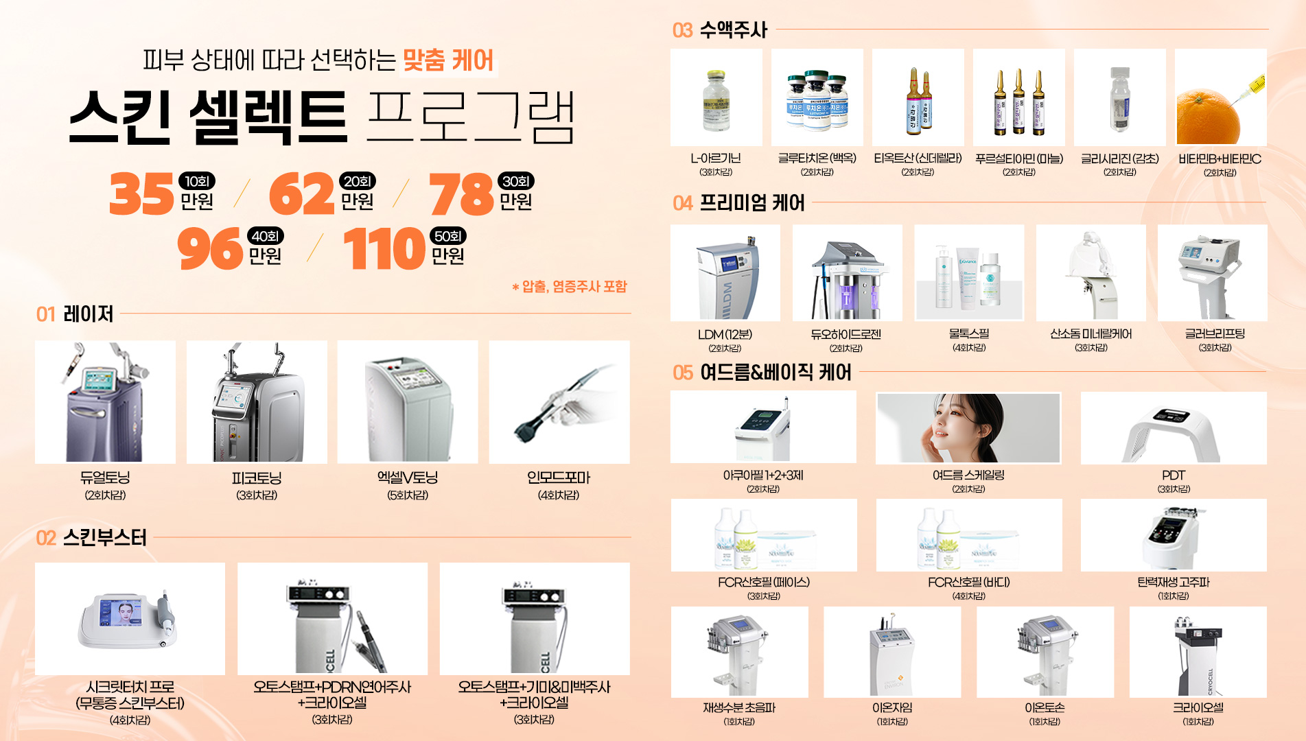 스킨셀렉트 프로그램