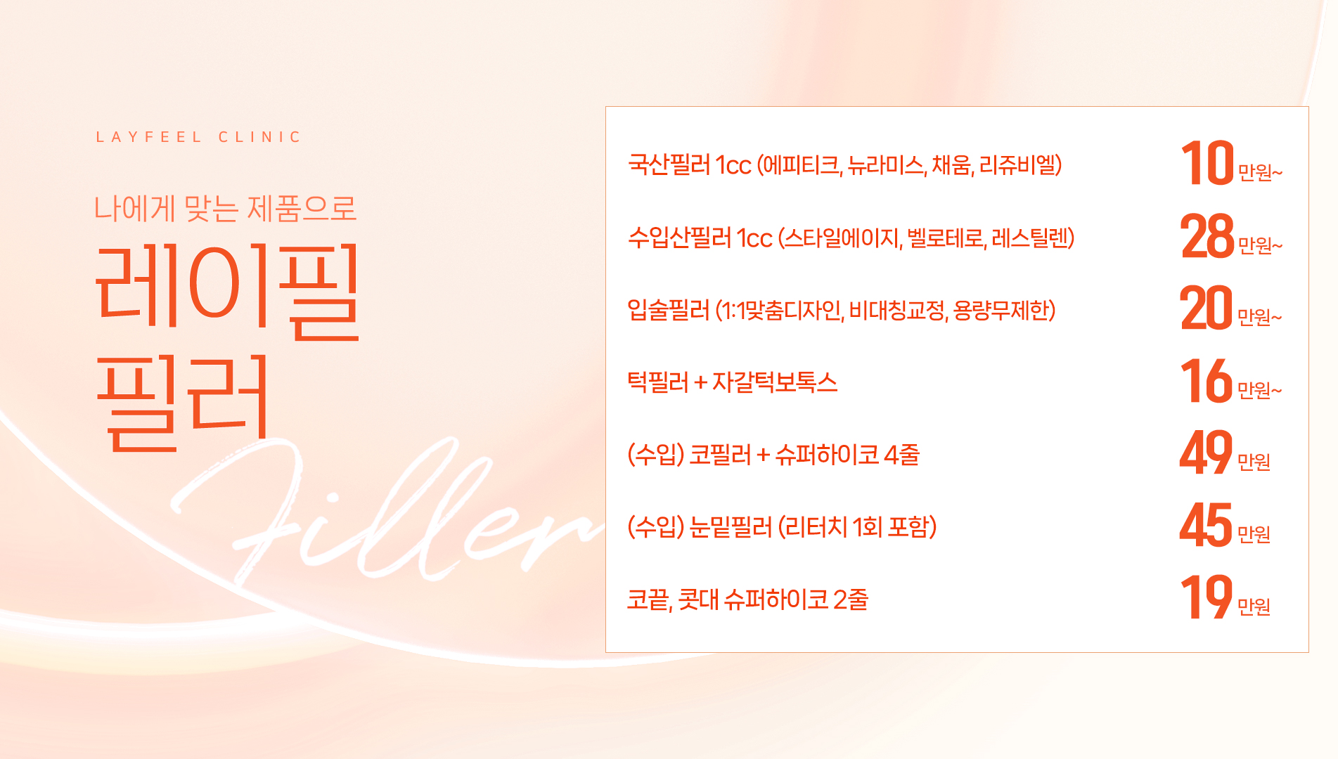 필러