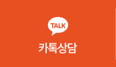 카톡상담