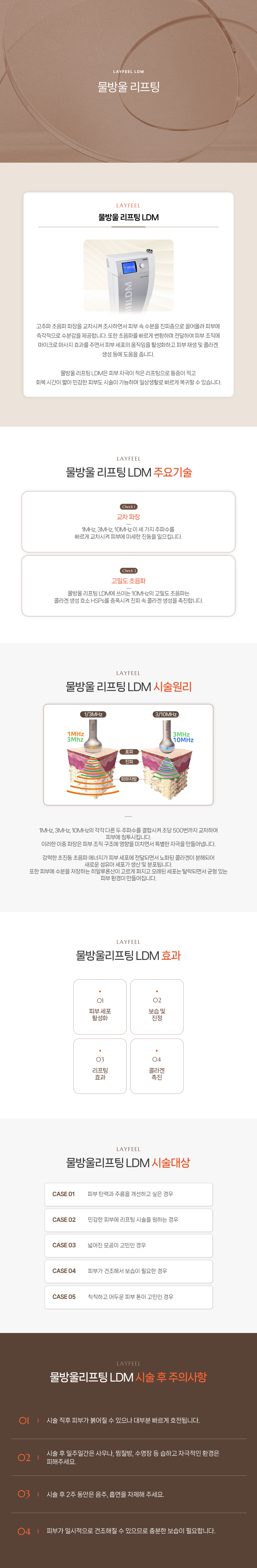 물방울리프팅(LDM)